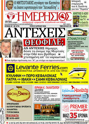 Πρωτοσέλιδο Ημερήσιος