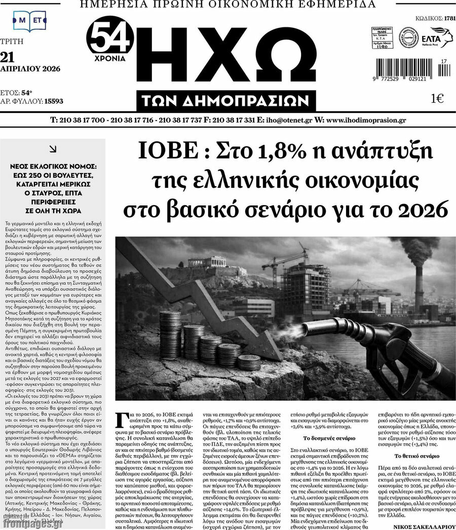 Ηχώ των Δημοπρασιών