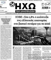 /Ηχώ των Δημοπρασιών