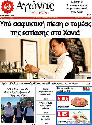 Πρωτοσέλιδο Αγώνας της Κρήτης