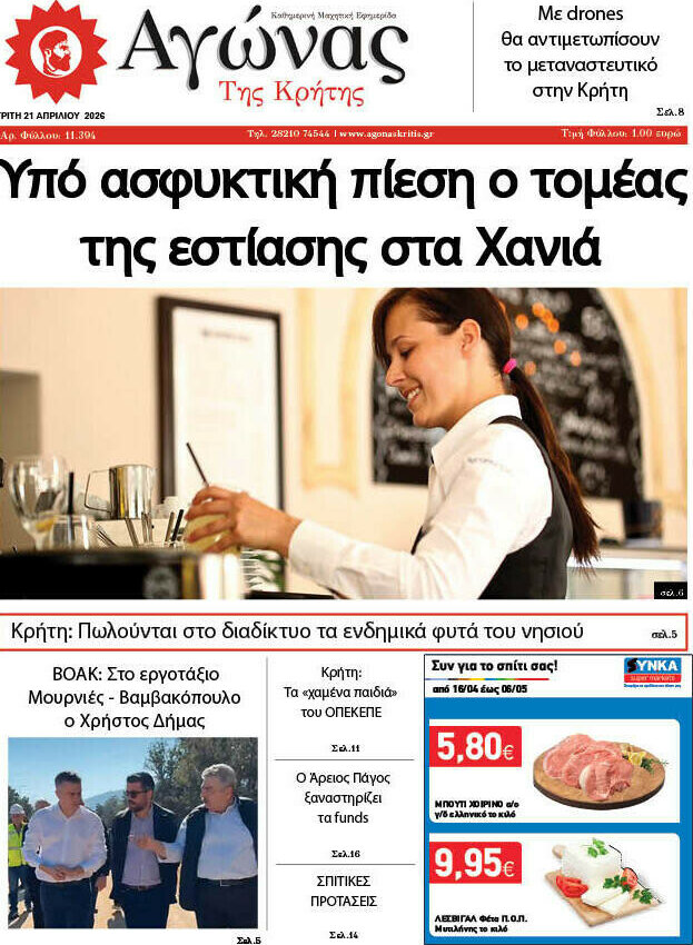 Αγώνας της Κρήτης