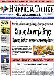 /Ημερήσια Τοπική