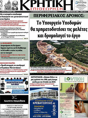 Πρωτοσέλιδο Κρητική Επιθεώρηση