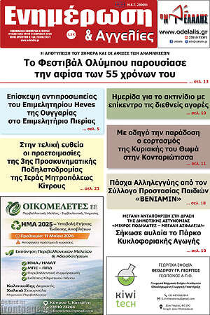 Πρωτοσέλιδο Ενημέρωση και Αγγελίες