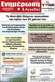 /Ενημέρωση και Αγγελίες