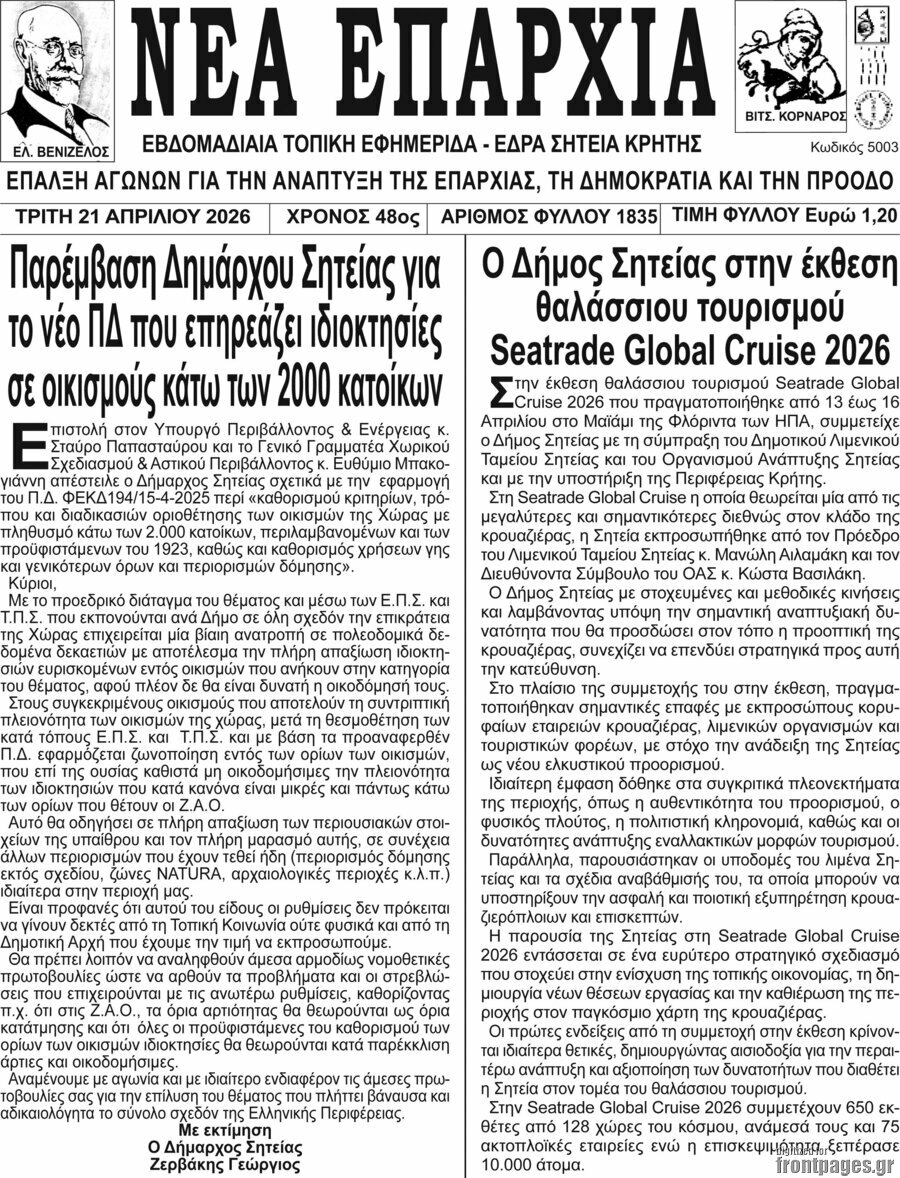 Νέα Επαρχία