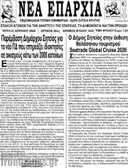 /Νέα Επαρχία