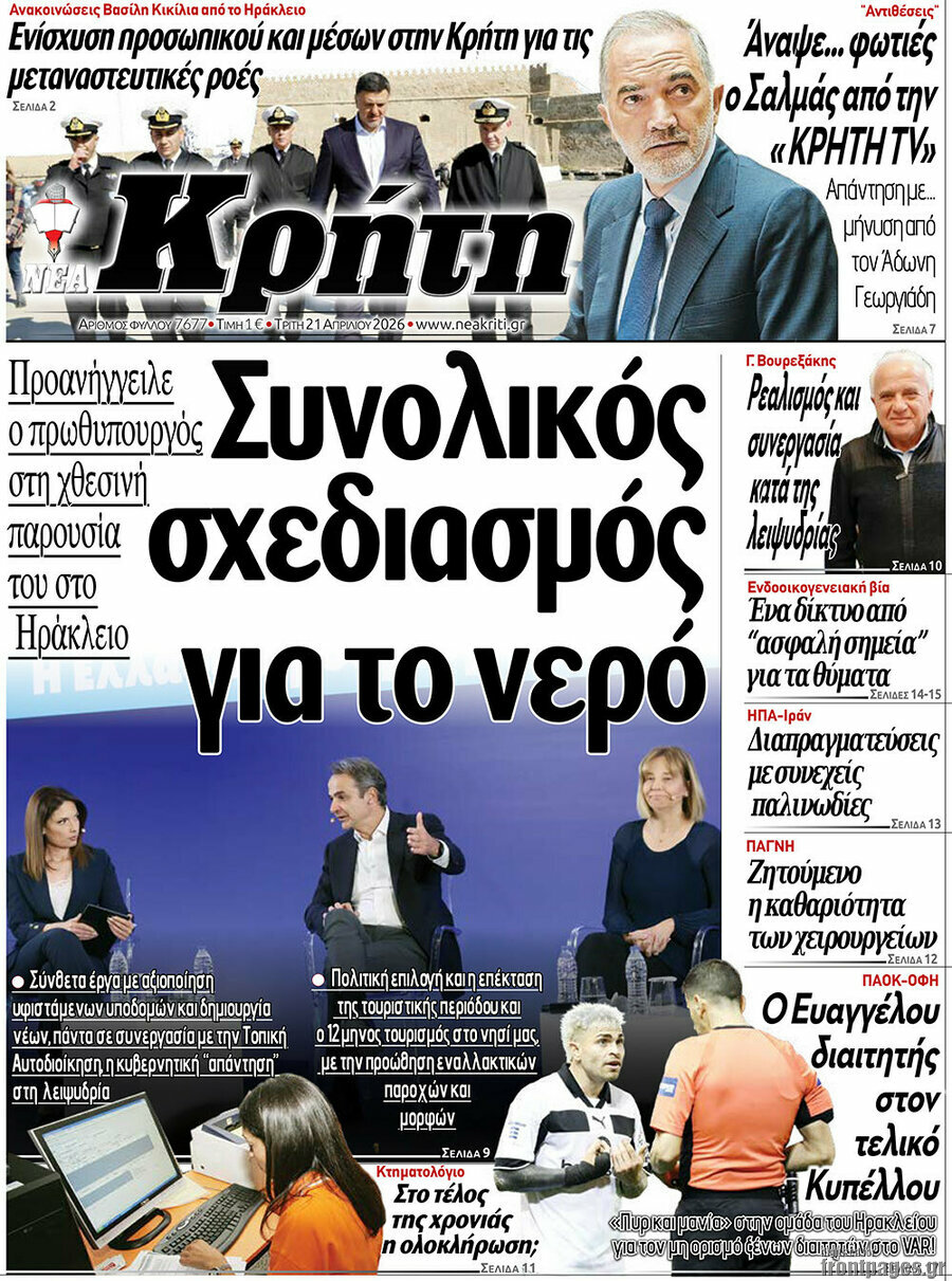 Νέα Κρήτη