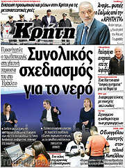 /Νέα Κρήτη