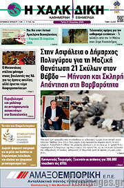/Η Χαλκιδική