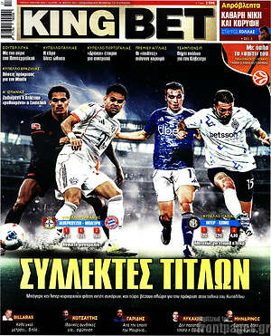 Πρωτοσέλιδο εφημερίδας King Bet - protoselida