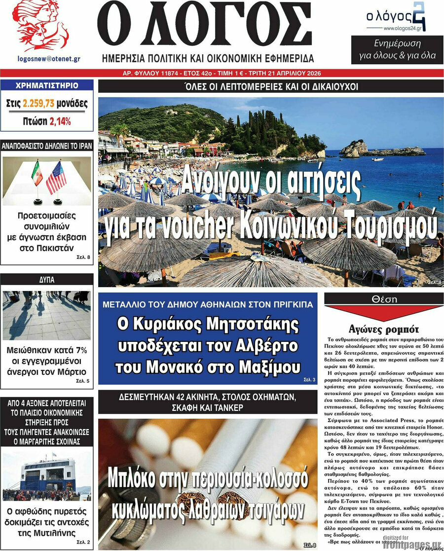 Ο Λόγος