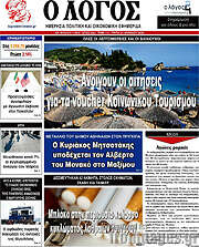 /Ο Λόγος