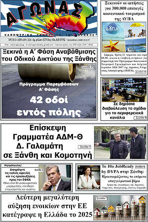 Πρωτοσέλιδο Αγώνας