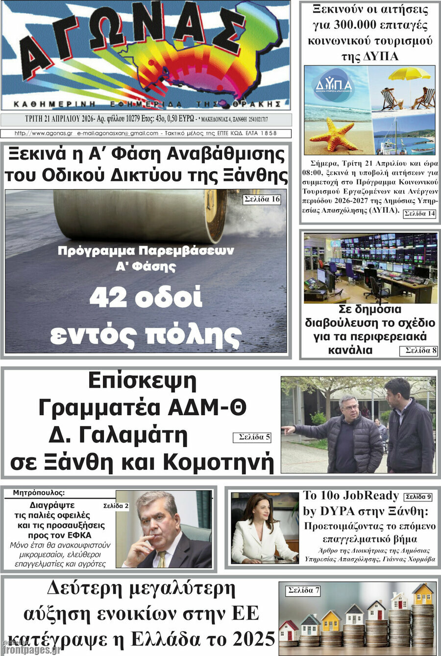 Αγώνας