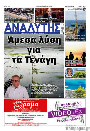 Πρωτοσέλιδο Αναλυτής