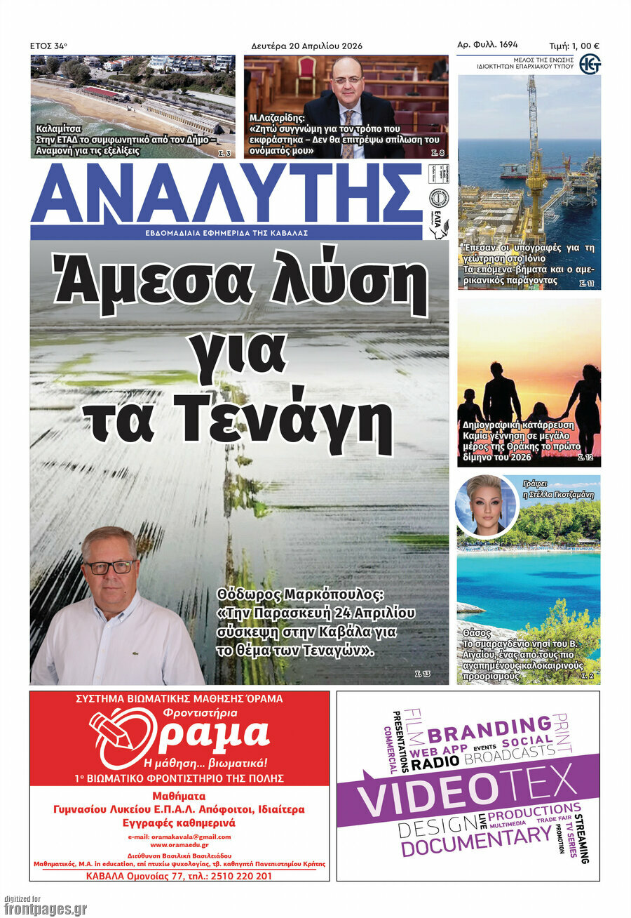 Αναλυτής