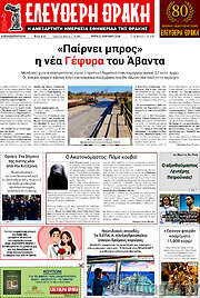 /Ελεύθερη Θράκη