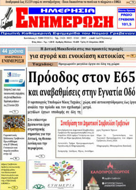 Ενημέρωση