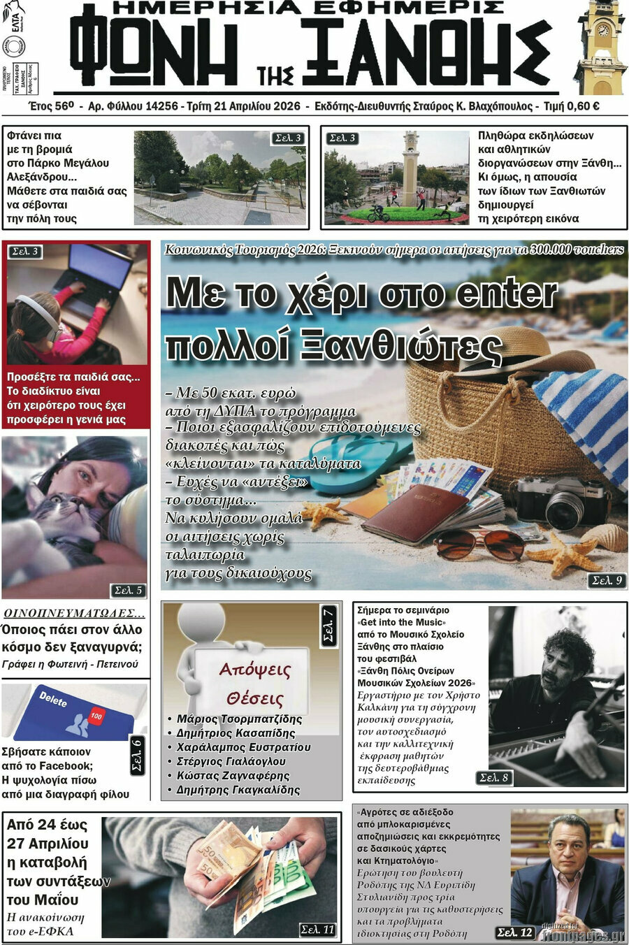 Φωνή της Ξάνθης