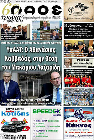 Πρωτοσέλιδο Λαός