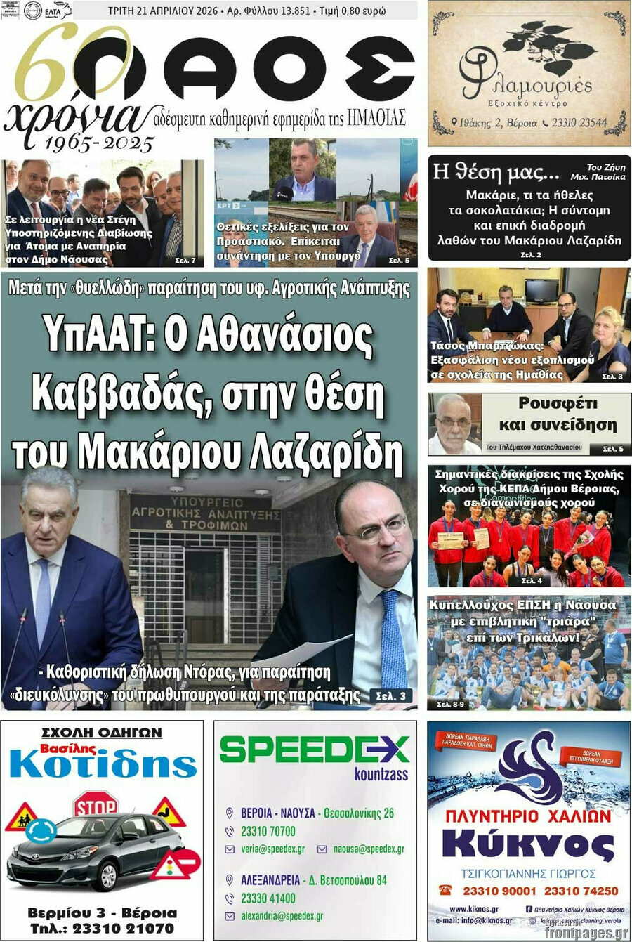 Λαός