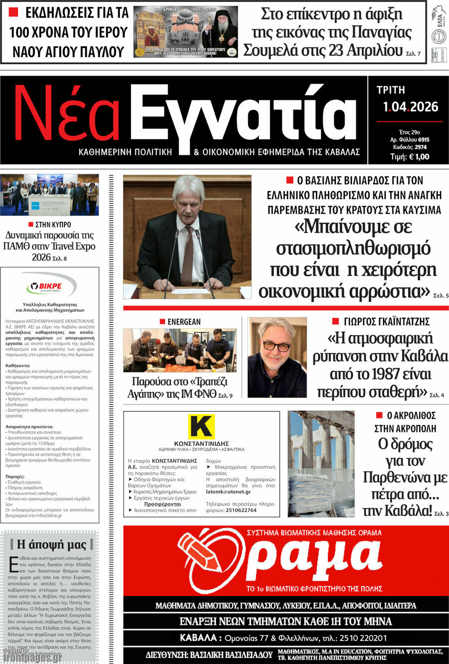 Νέα Εγνατία