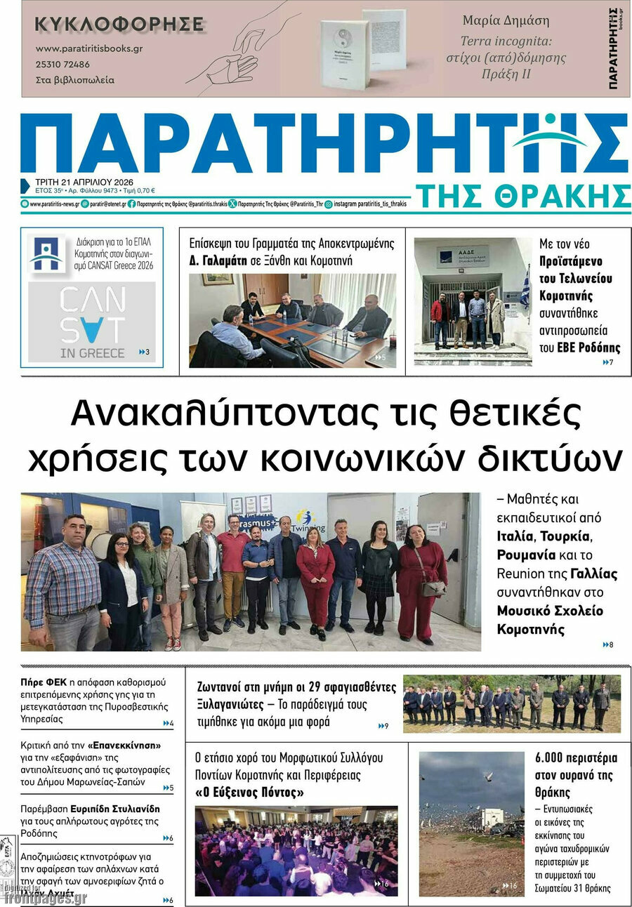 Παρατηρητής