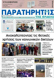 /Παρατηρητής