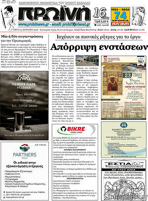 Πρωτοσέλιδο Πρωινή