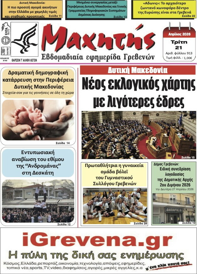 Πρωινή Γρεβενών