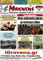 /Πρωινή Γρεβενών