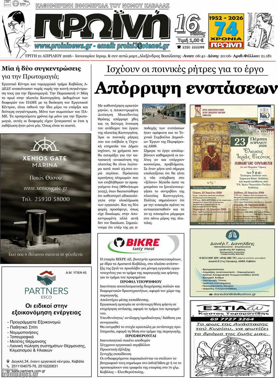Πρωινή