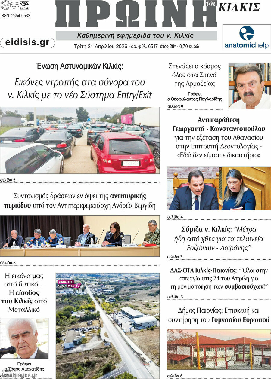 Πρωινή του Κιλκίς