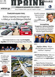 /Πρωινή του Κιλκίς