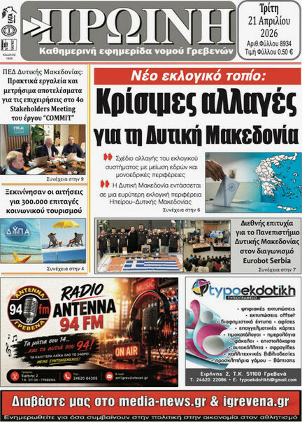 Πρωινή Κοζάνης