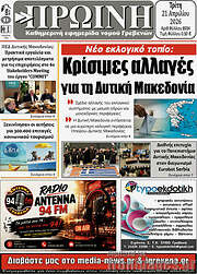 /Πρωινή Κοζάνης