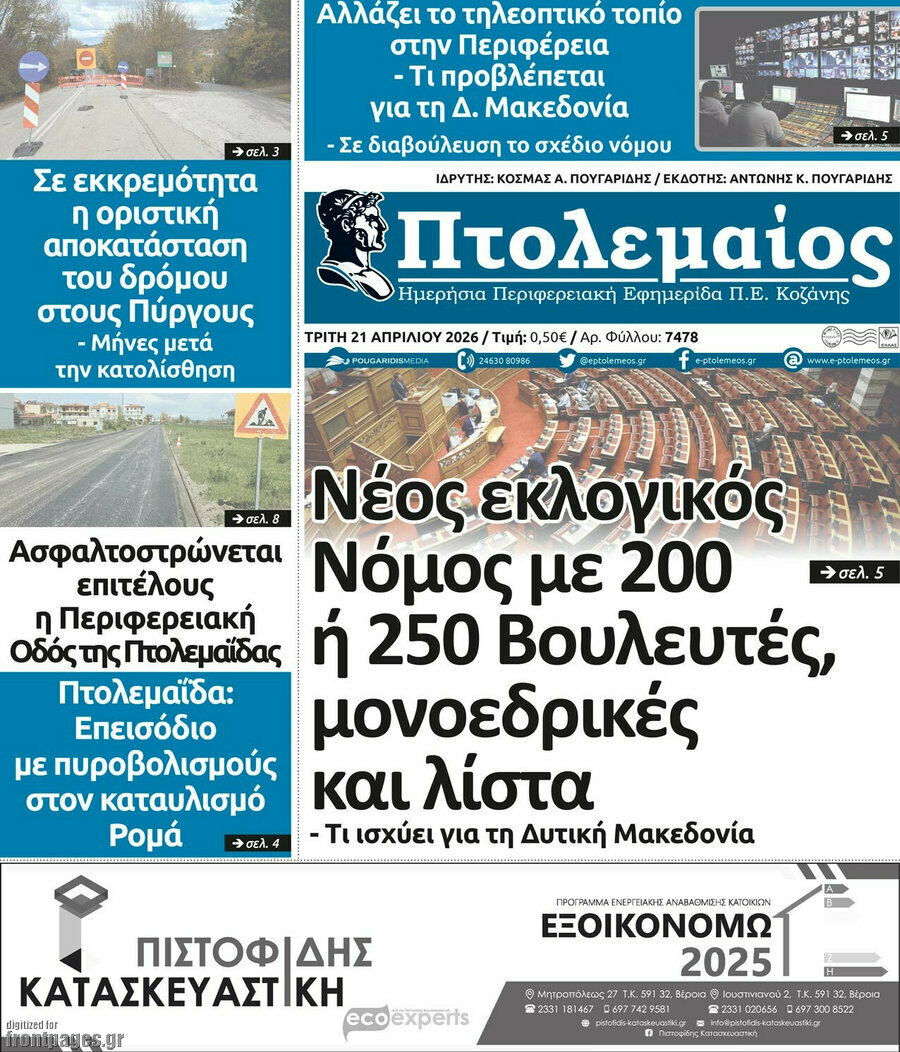 Πτολεμαίος