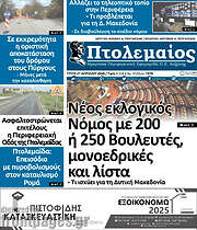 /Πτολεμαίος