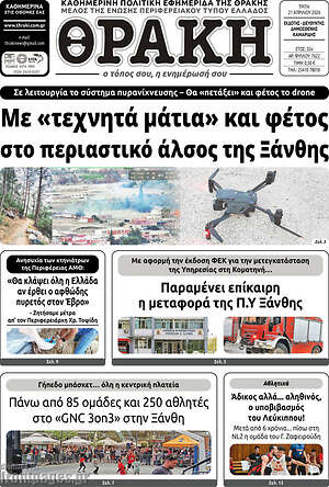 Πρωτοσέλιδο Θράκη