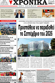 /Χρονικά της Δράμας