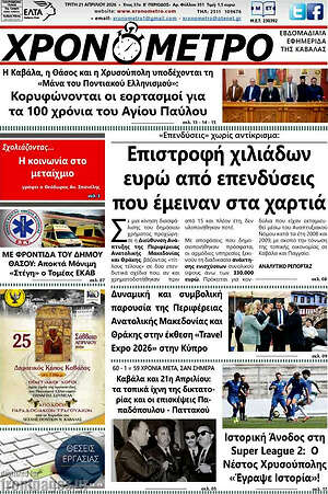 Πρωτοσέλιδο Χρονόμετρο