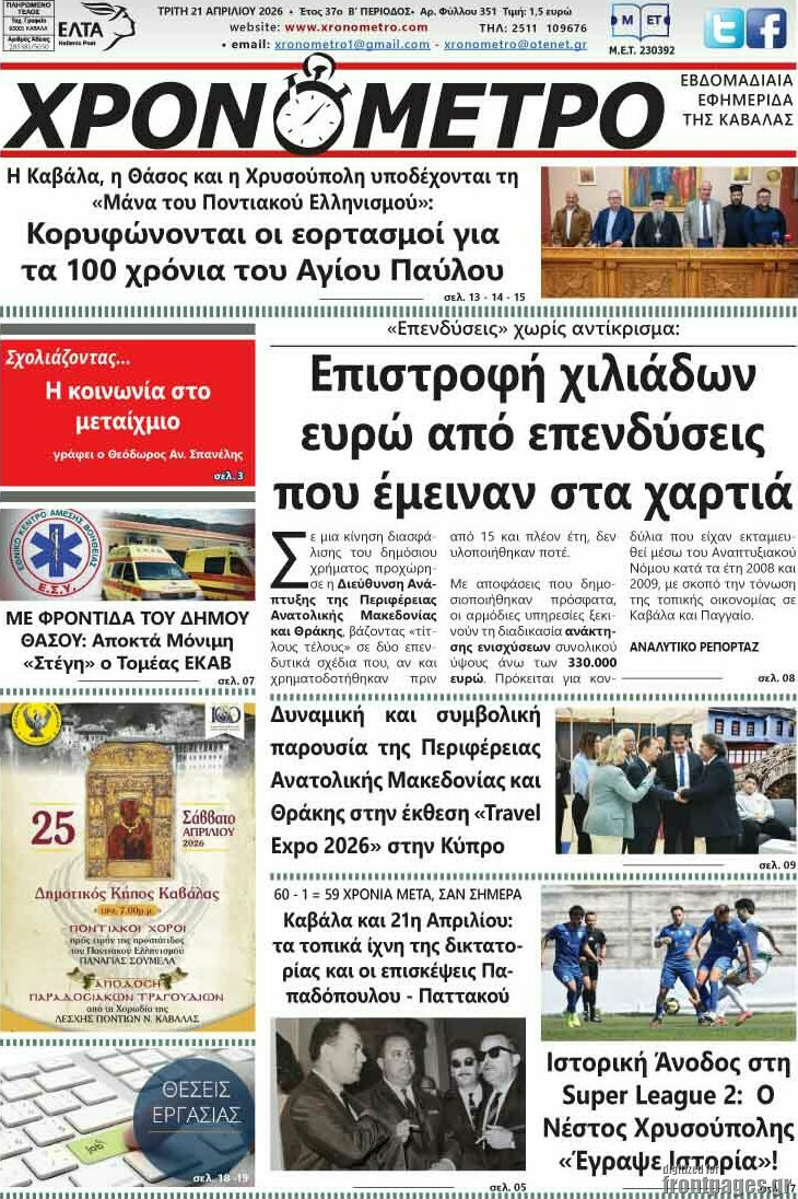 Χρονόμετρο