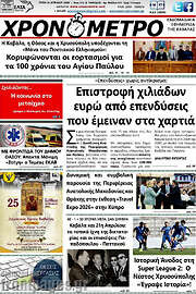 /Χρονόμετρο