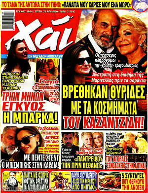 Περιοδικό Χάι