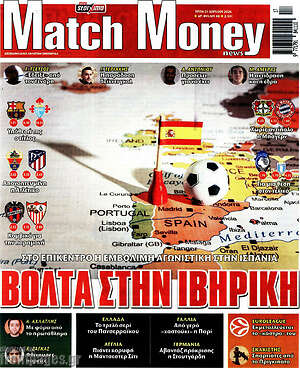 Πρωτοσέλιδο εφημερίδας Match Money - protoselida