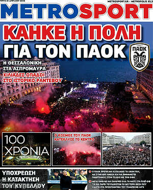 Πρωτοσέλιδο εφημερίδας MetroSport - protoselida