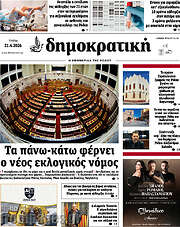 /Δημοκρατική Ρόδου
