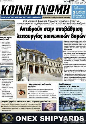 Πρωτοσέλιδο Κοινή Γνώμη