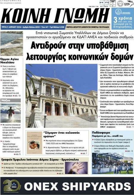 Κοινή Γνώμη